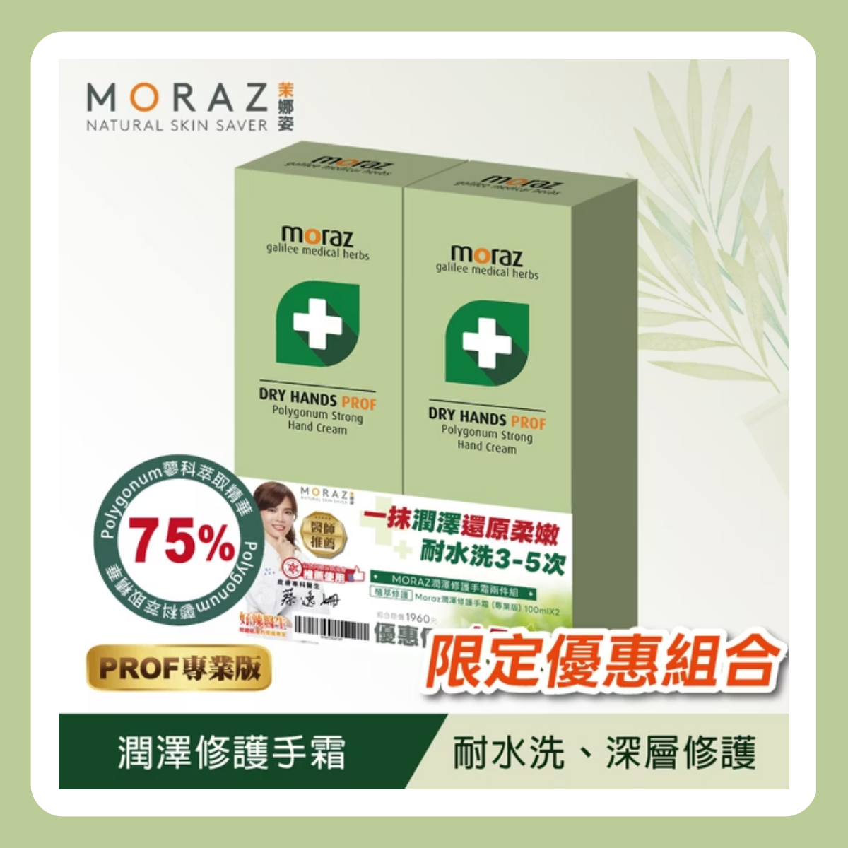 MORAZ 茉娜姿 | 【套組】買一送一(專業版)潤澤修護手霜100mlx2