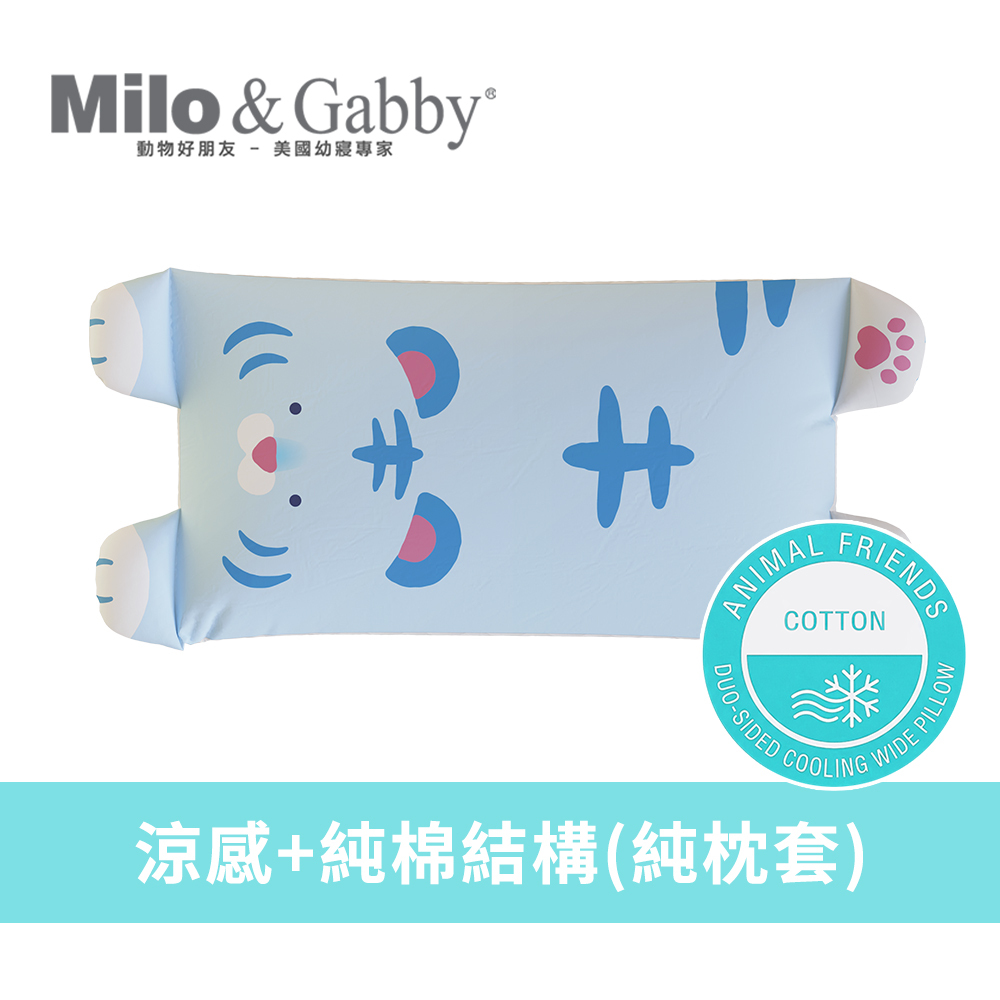 Milo&Gabby美國 動物好朋友-雙面寬版大枕套_涼感純棉款(Beco藍虎)|超長寬枕|純棉吸汗|涼爽不悶熱|四季可用|