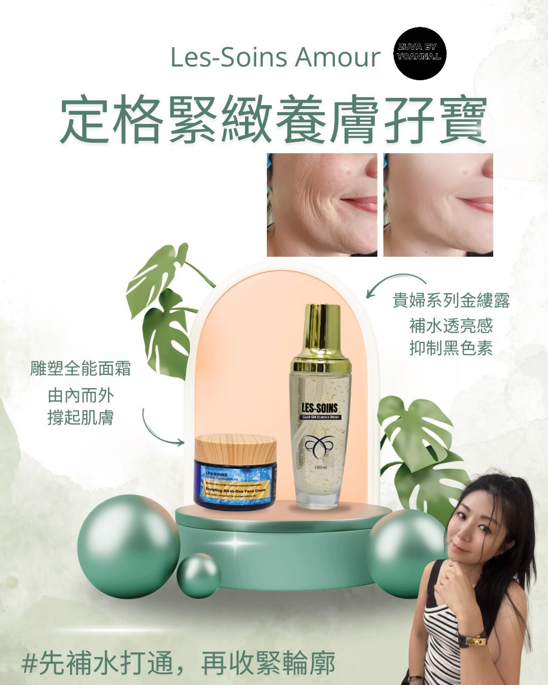 T498塑顏金潤✨ T195 雕塑全能面霜50ml +Z710貴婦系列金縷露 100ml ✨可混合