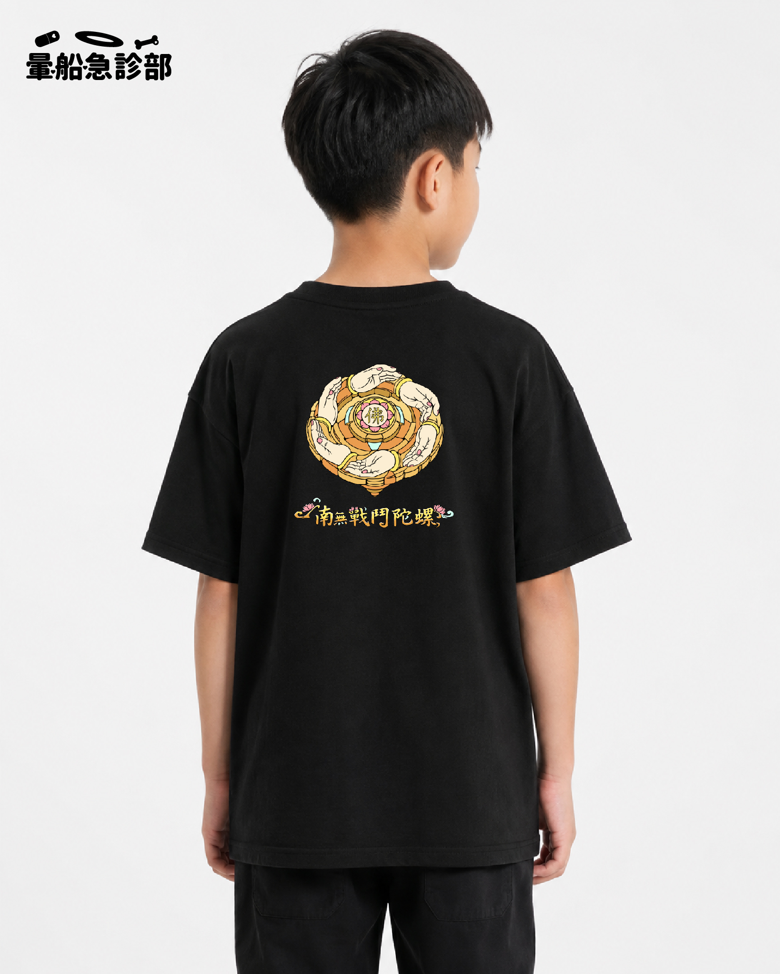 ✮暈船急診部⋆☾⋆⁺₊ - 短TEE  ( CVT ) - 南無戰鬥陀螺 ( 童TEE )