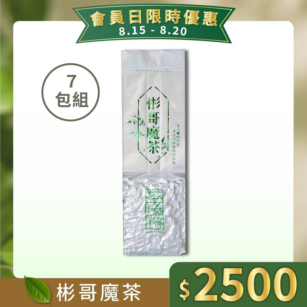 【會員日限定】彬哥魔茶7包組｜馥郁花香上揚、清甜超順
