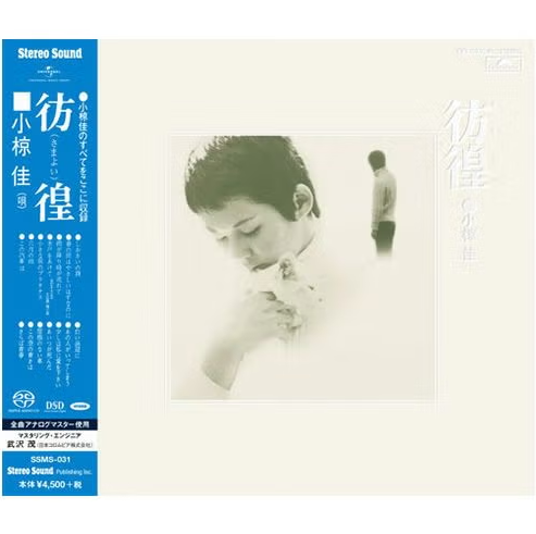 【SACD/SSMS-031】彷徨