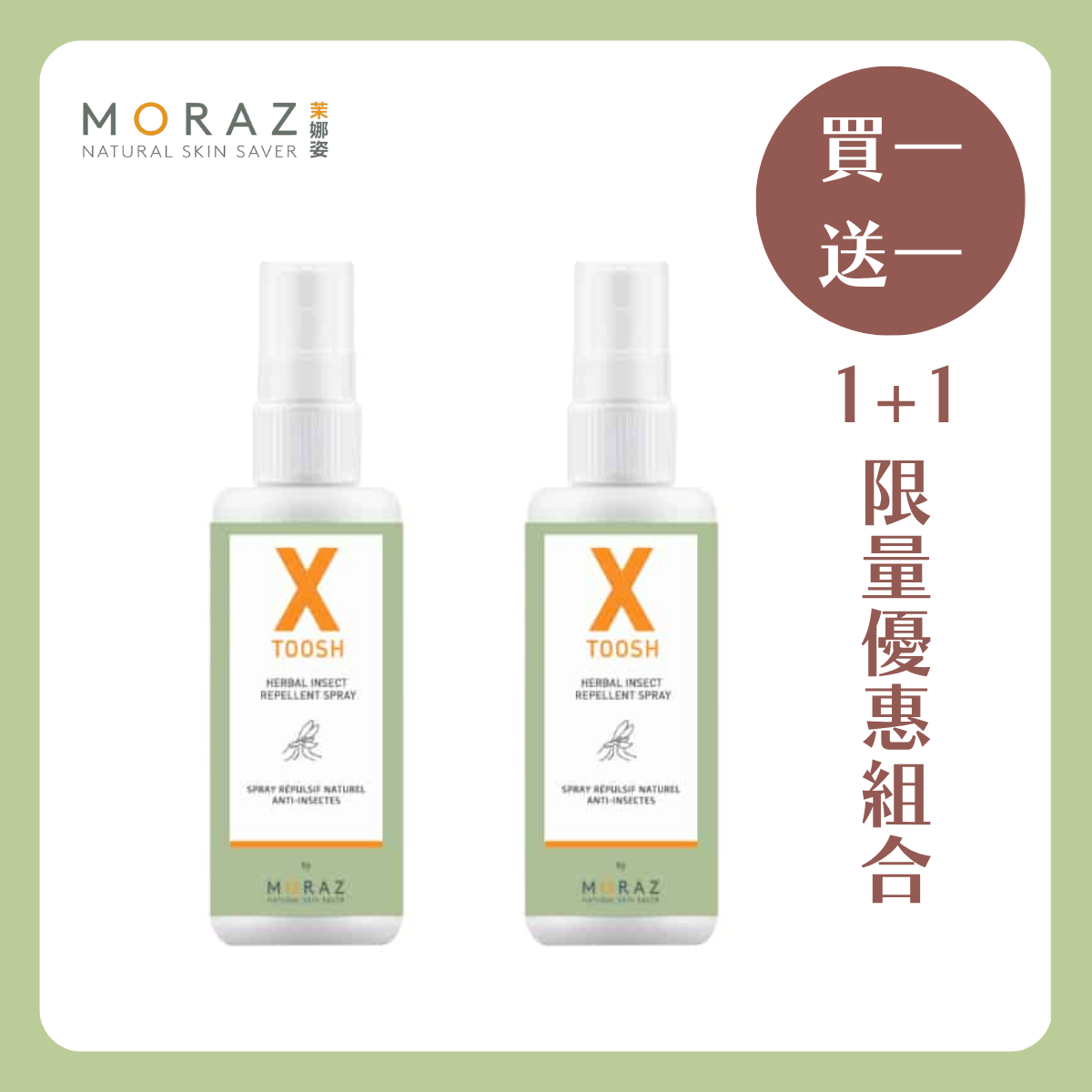 MORAZ 茉娜姿 | 買一送一 尤加利草本精油驅蚊凝露 100ml