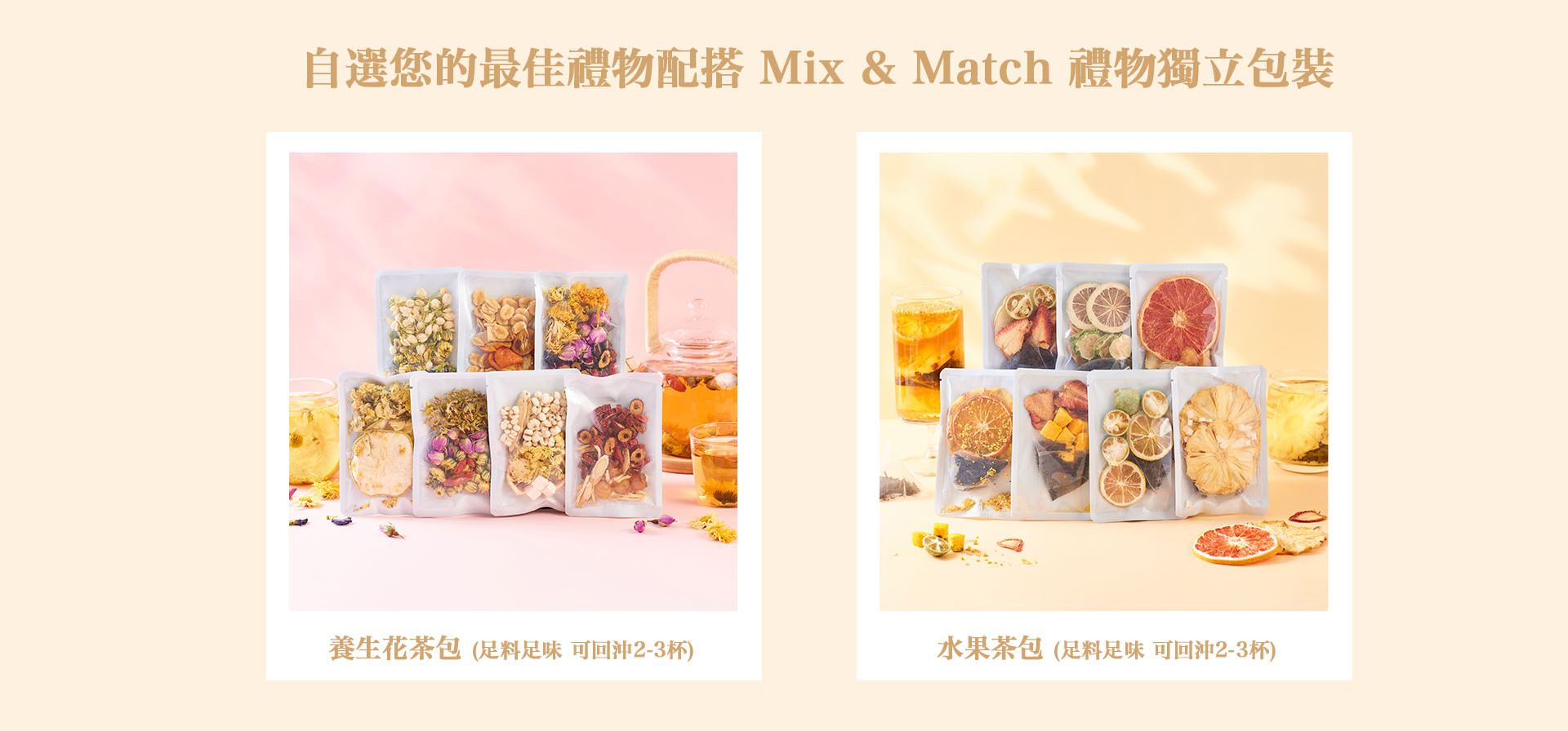 散水禮物 獨立包裝 任你配搭