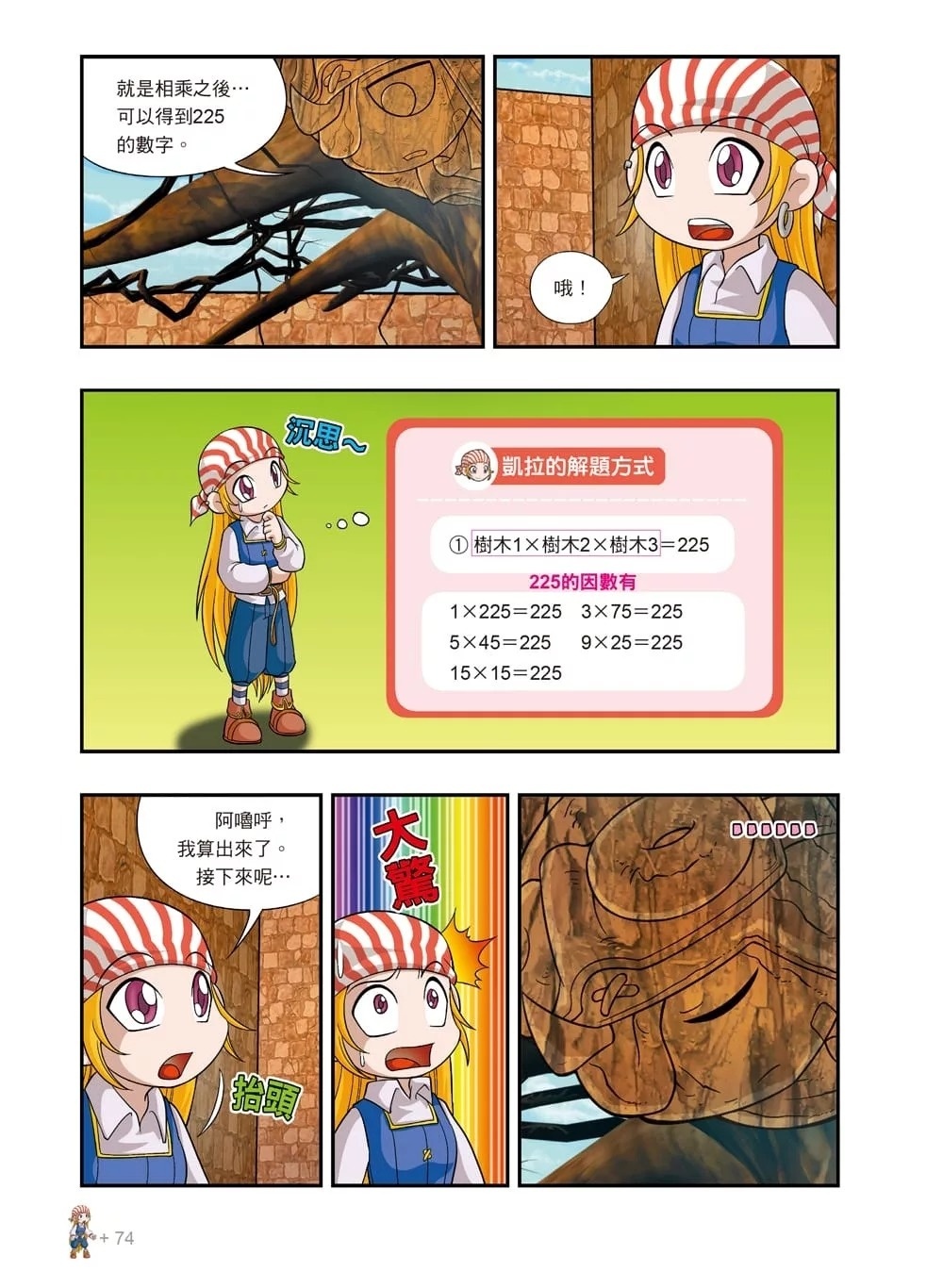 楓之谷數學神偷26：閻羅王的審判