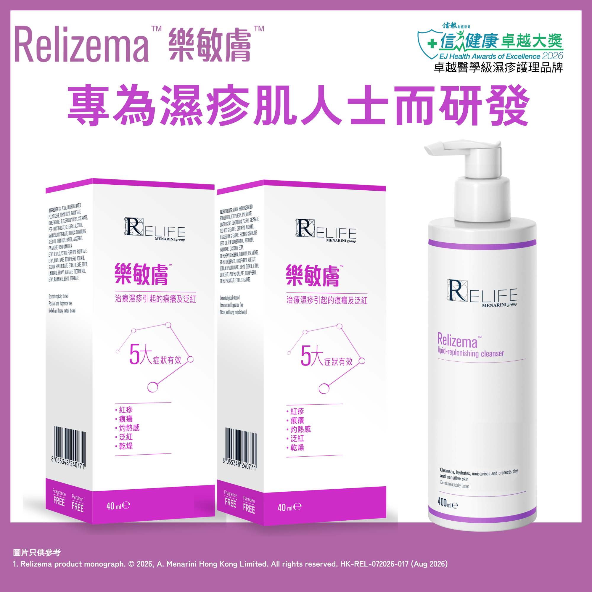 樂敏膚 Relizema 脂養潔膚液 400ml 及 抗氧治療潤膚膏 40ml x2 [優惠装] (專為乾性、敏感性、濕疹肌膚人士而設) [香港原裝行貨]