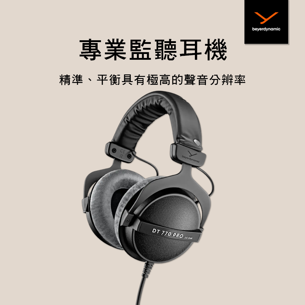 Beyerdynamic 拜耳動力 拜雅 DT770 Pro 32歐姆版/80歐姆版 專業監聽耳機