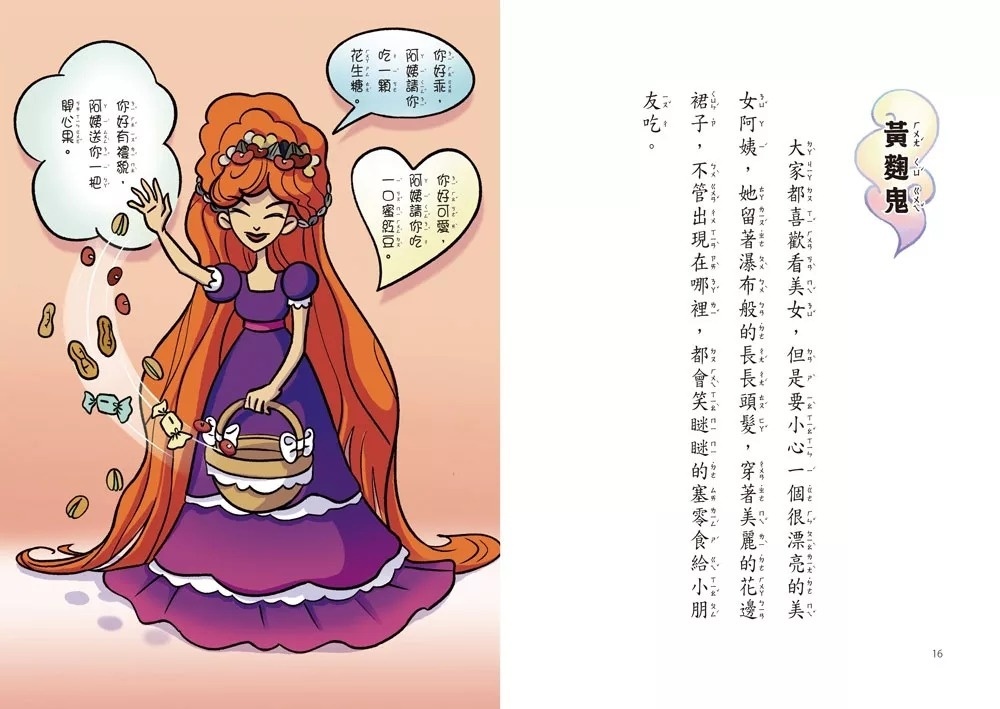 妖怪大廈3：參樓的酸溜溜檸檬精