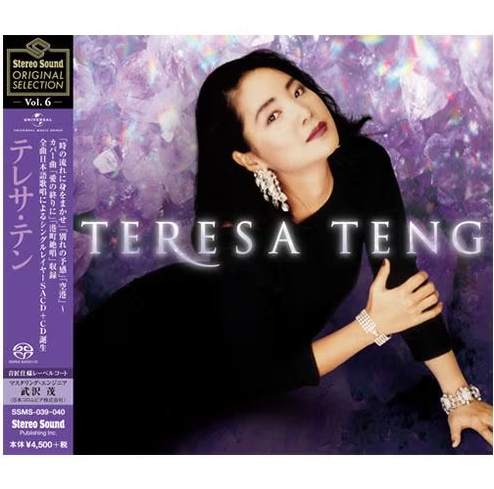 【SACD/SSMS-039~040】Stereo Sound ORIGINAL SELECTION Vol.6 「テレサ・テン」