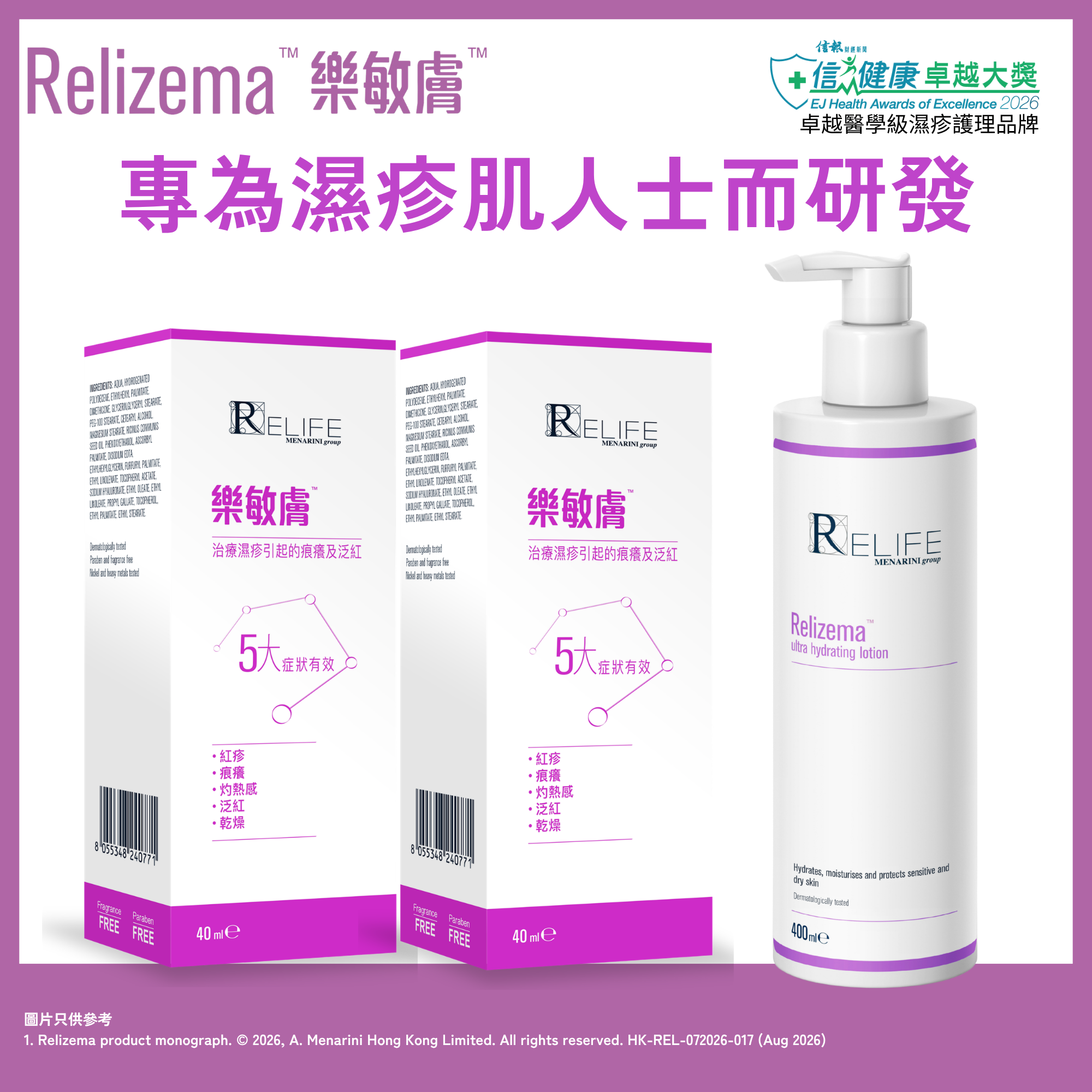 樂敏膚 Relizema  特強保濕乳霜 400ml 及 抗氧治療潤膚膏 40ml x2 [優惠装]  (專為乾性、敏感性、濕疹肌膚人士而設) [香港原裝行貨]