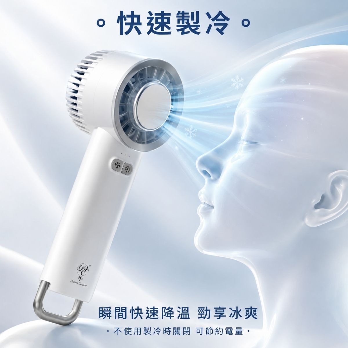 DreamCatcher冰敷製冷風扇｜3檔風力手持風扇USB充電Type- 隨身風扇桌面風扇【輕鬆購五金百貨】