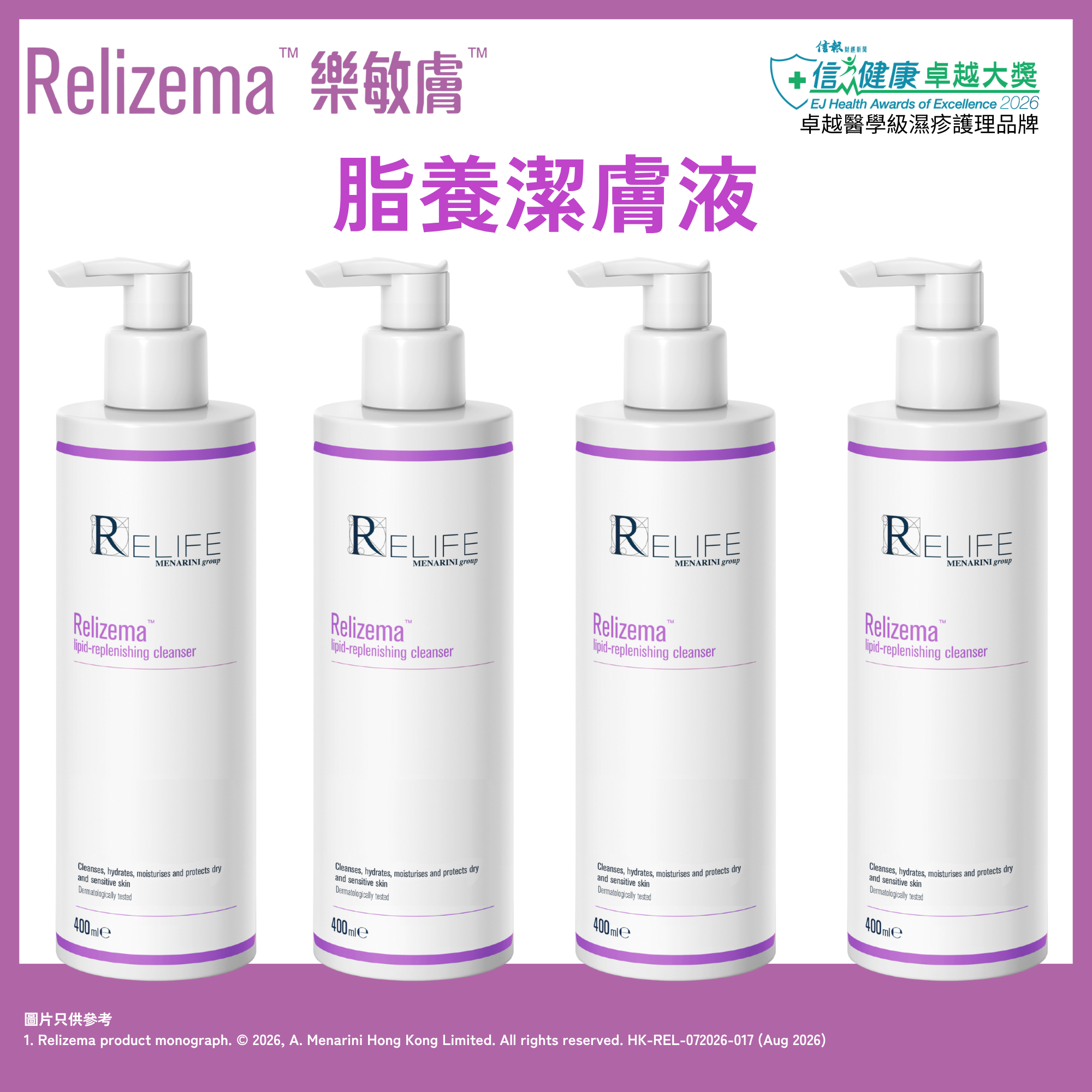 Relizema Replenishing Cleanser 400ml x 4 (for Atopic Prone, Dry and Sensitive Skin) [HK Label Authentic Product]