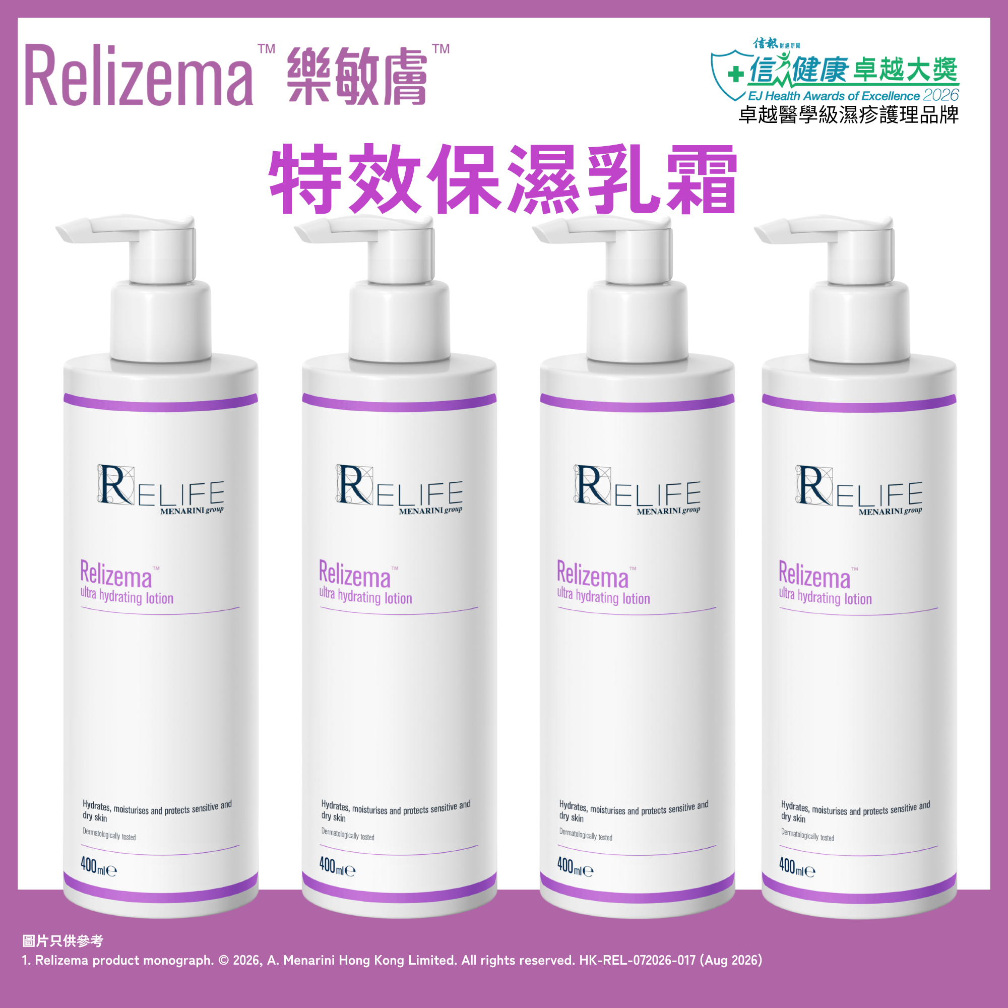 Relizema Ultra Hydrating Lotion 400ml x 4 ( for Atopic Prone, Dry and Sensitive Skin ) [HK Label Authentic Product]