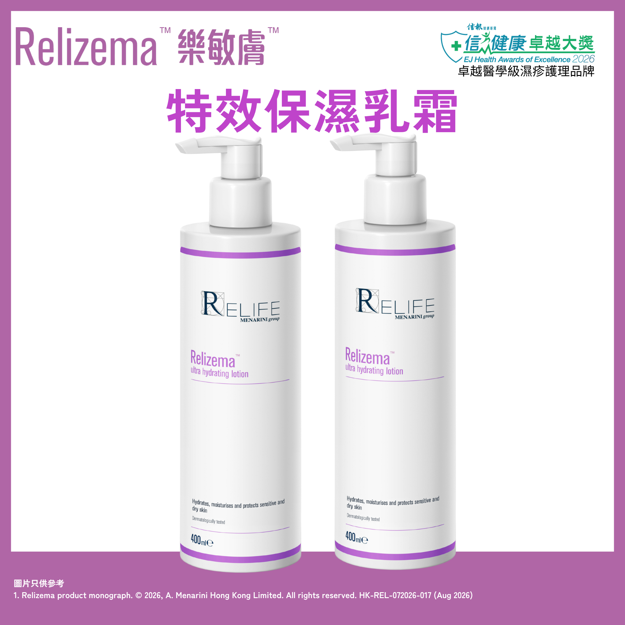 樂敏膚 Relizema 特強保濕乳霜 400ml x 2 (專為乾性、敏感、濕疹肌人士而設) [香港原裝行貨]