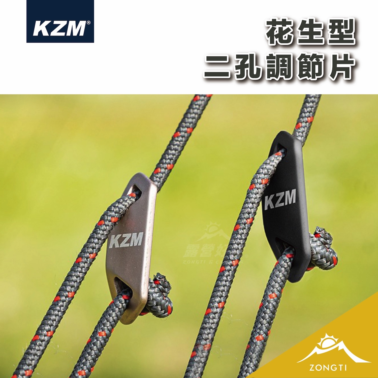 0813直播【KZM】 花生型二孔調節片10入 (香檳色、黑色) K20T3F004 AC13