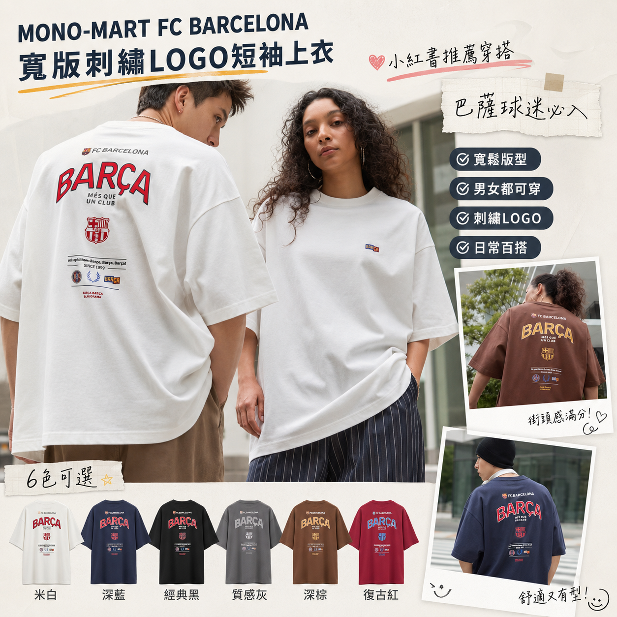 【預購】JM081305 MONO-MART FC BARCELONA 寬版刺繡LOGO短袖上衣