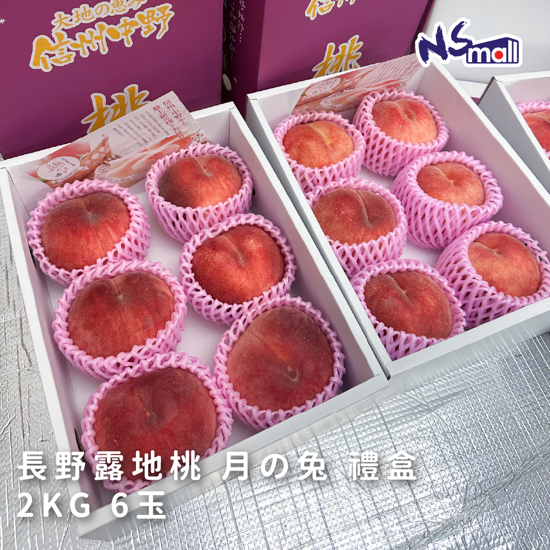 長野露地桃 月の兔 禮盒 2KG 6玉