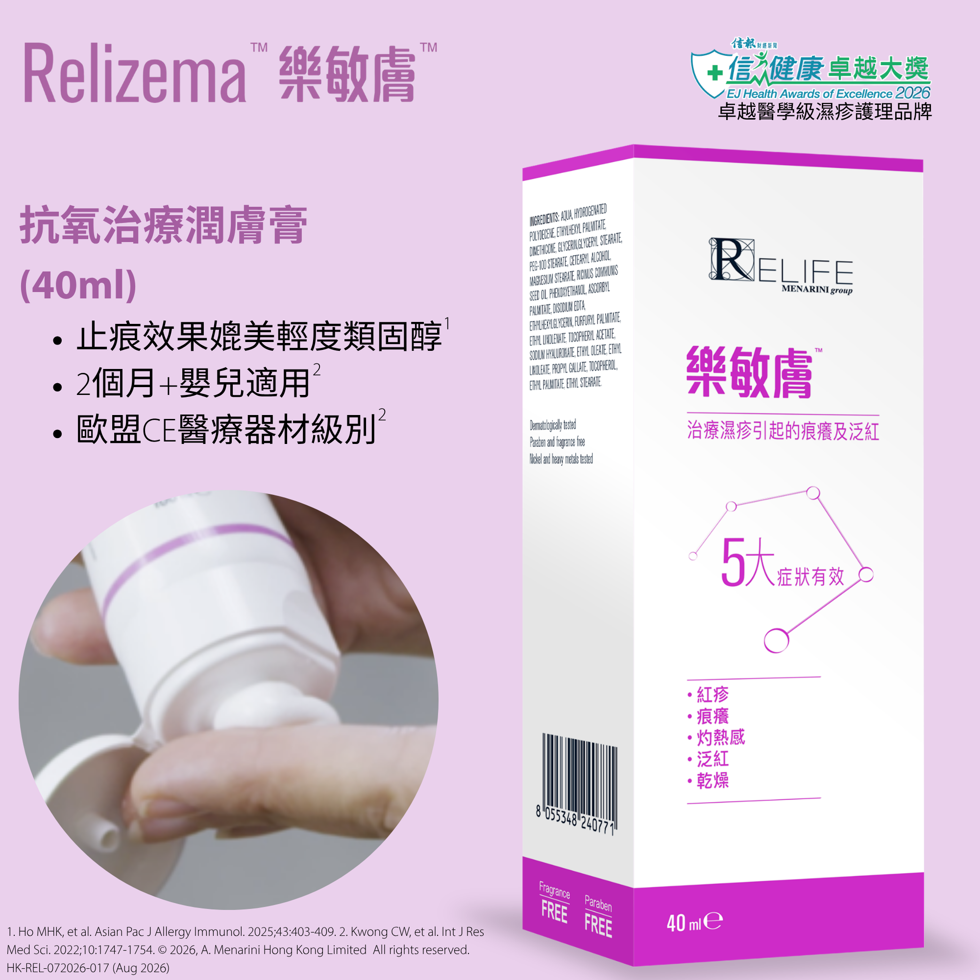 [皇牌產品] 樂敏膚 抗氧治療潤膚膏 40ml (專為濕疹人士而設) [香港原裝行貨]