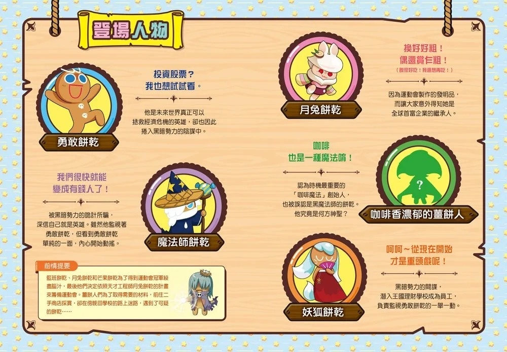 薑餅人王國理財學校7：股票菜鳥與投資高手