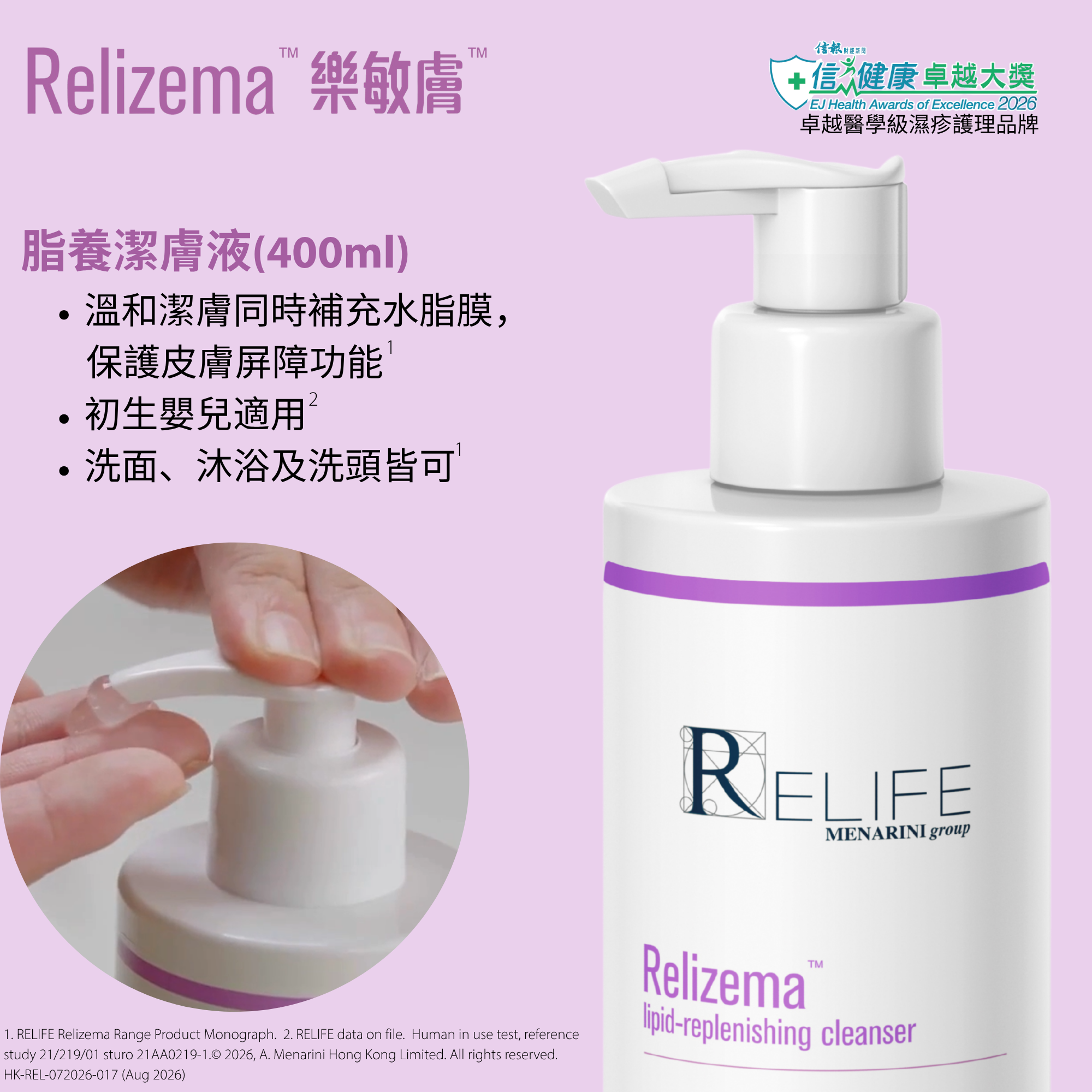 樂敏膚 脂養潔膚液 400ml (專為乾性、敏感性、濕疹肌膚人士而設) [香港原裝行貨]