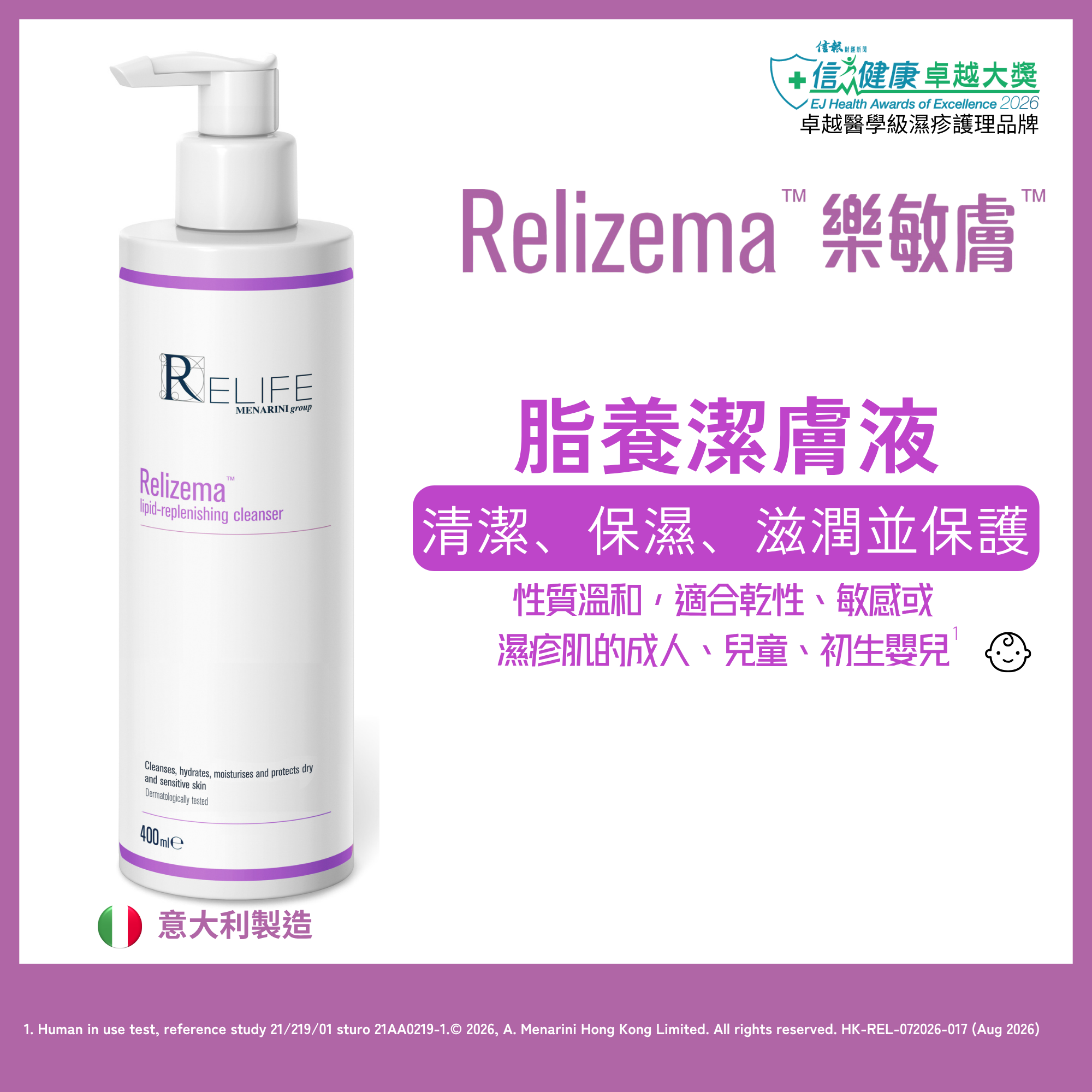 Relizema Lipid Replenishing Cleanser 400ml (for Atopic Prone, Dry and Sensitive Skin)