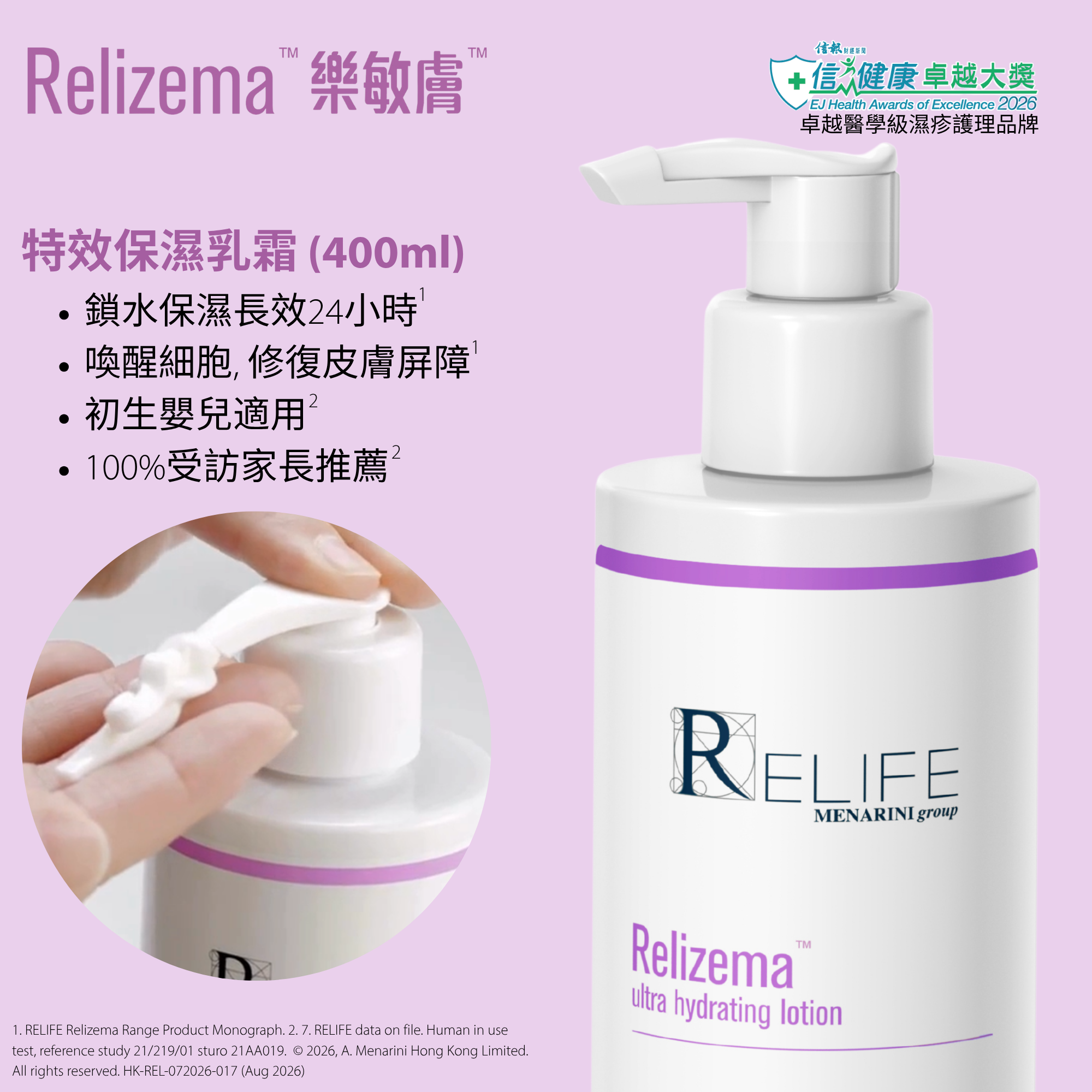 樂敏膚 特強保濕乳霜 400ml (專為乾性、敏感、濕疹肌人士而設) [香港原裝行貨]