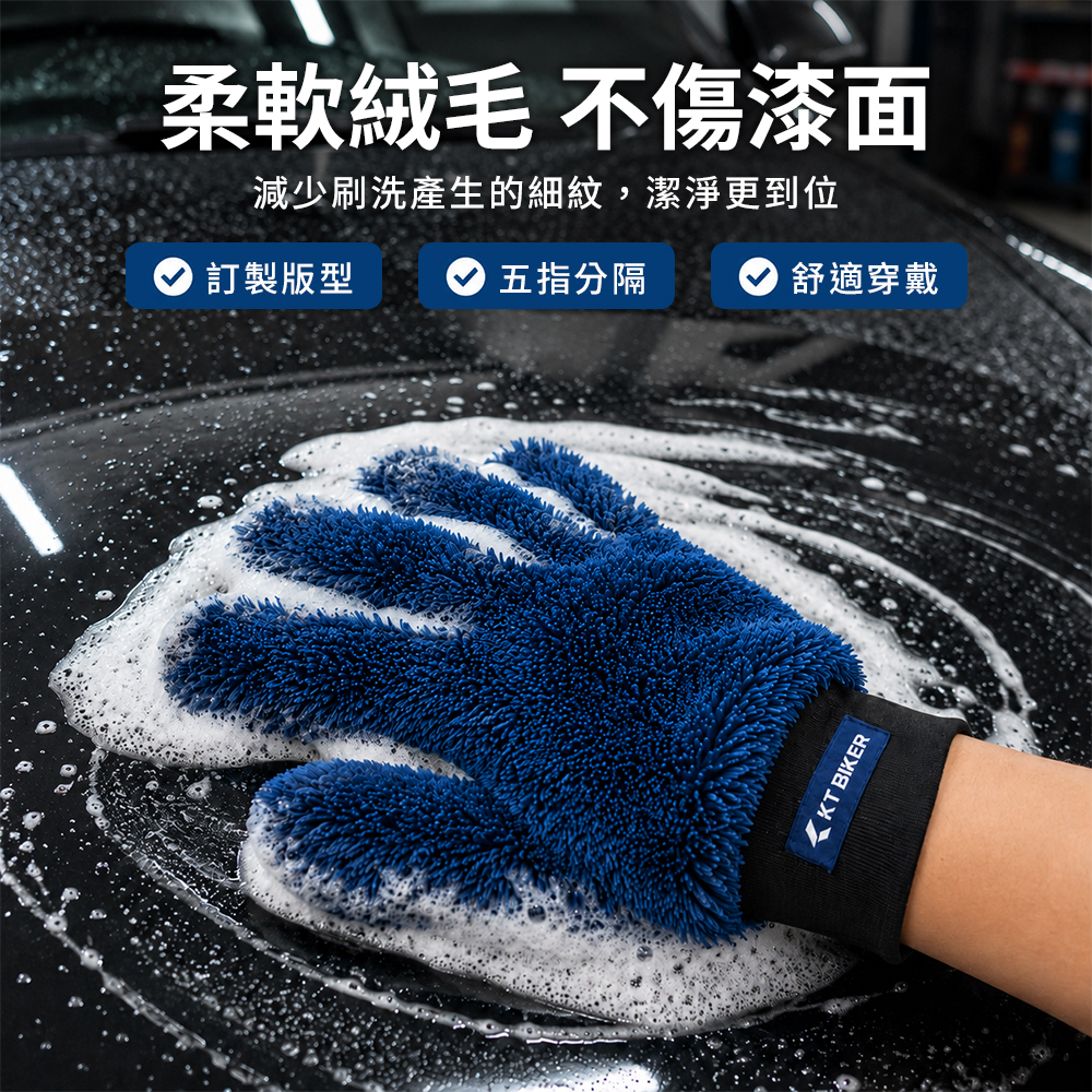 五指洗車手套