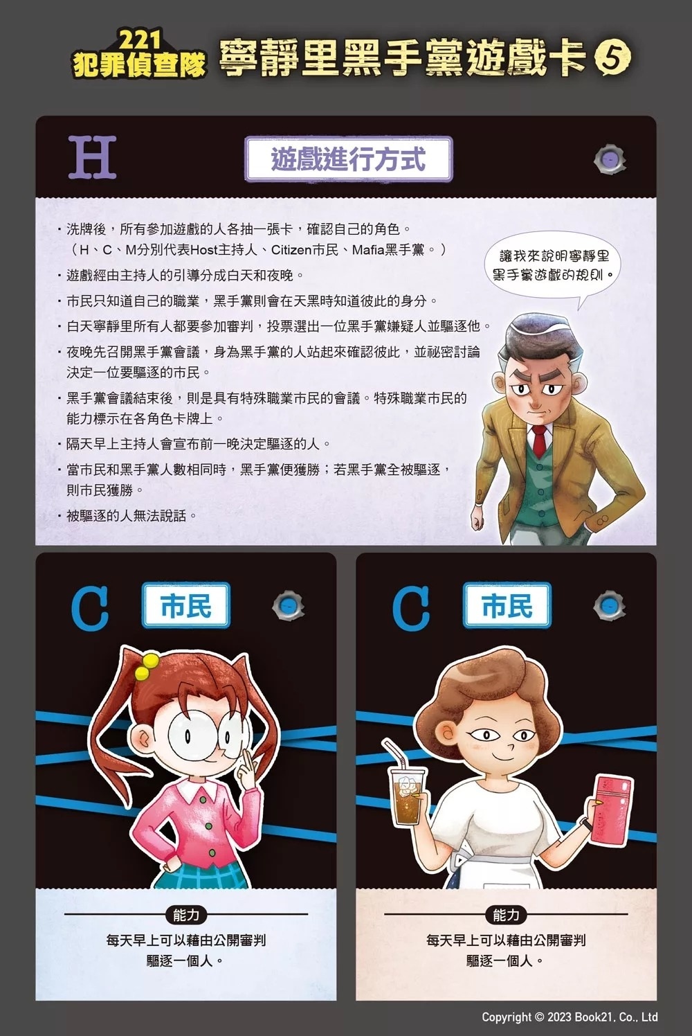 221犯罪偵查隊5：怪獸卡的陷阱