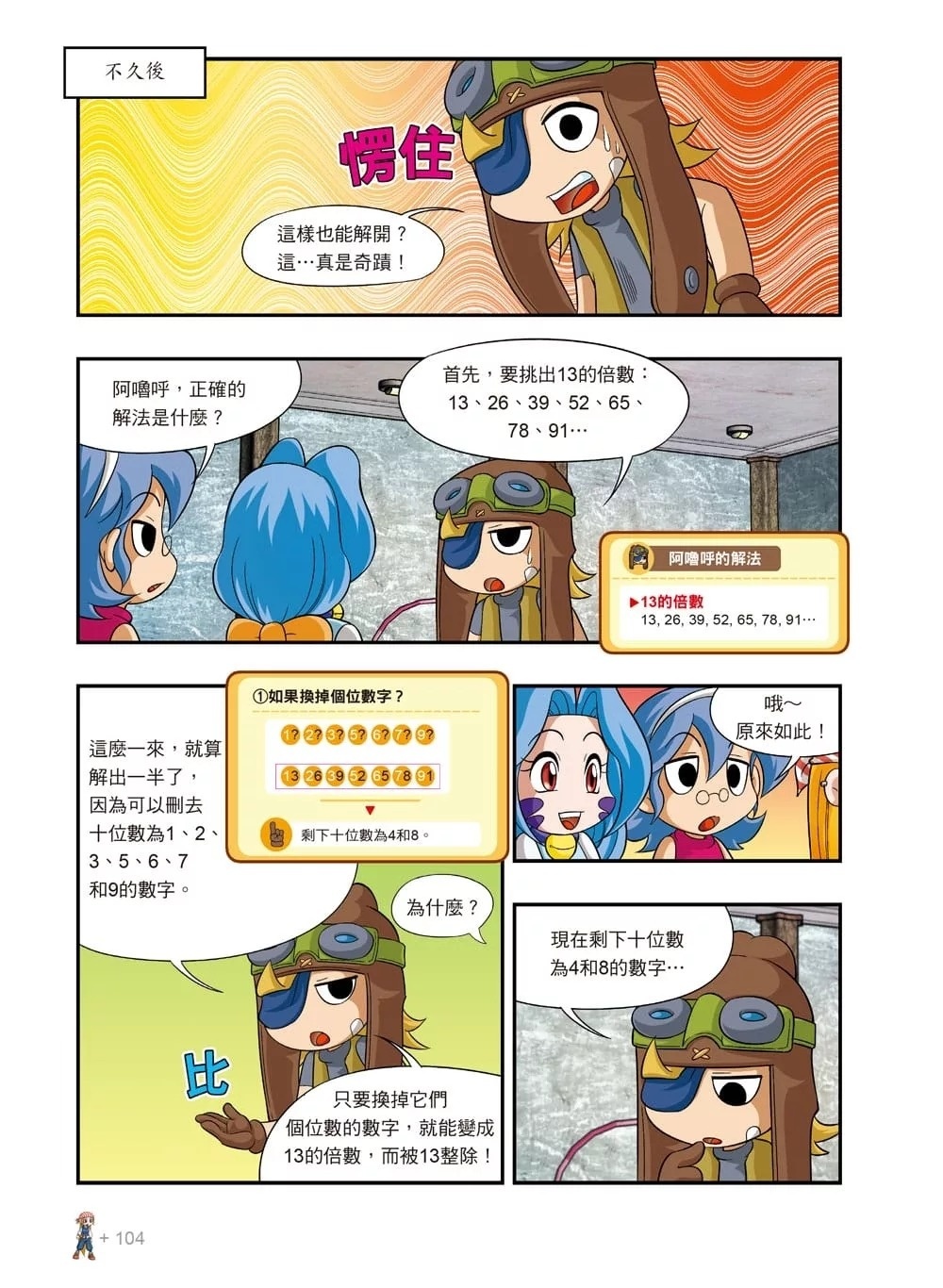 楓之谷數學神偷25：骷髏王的賭局