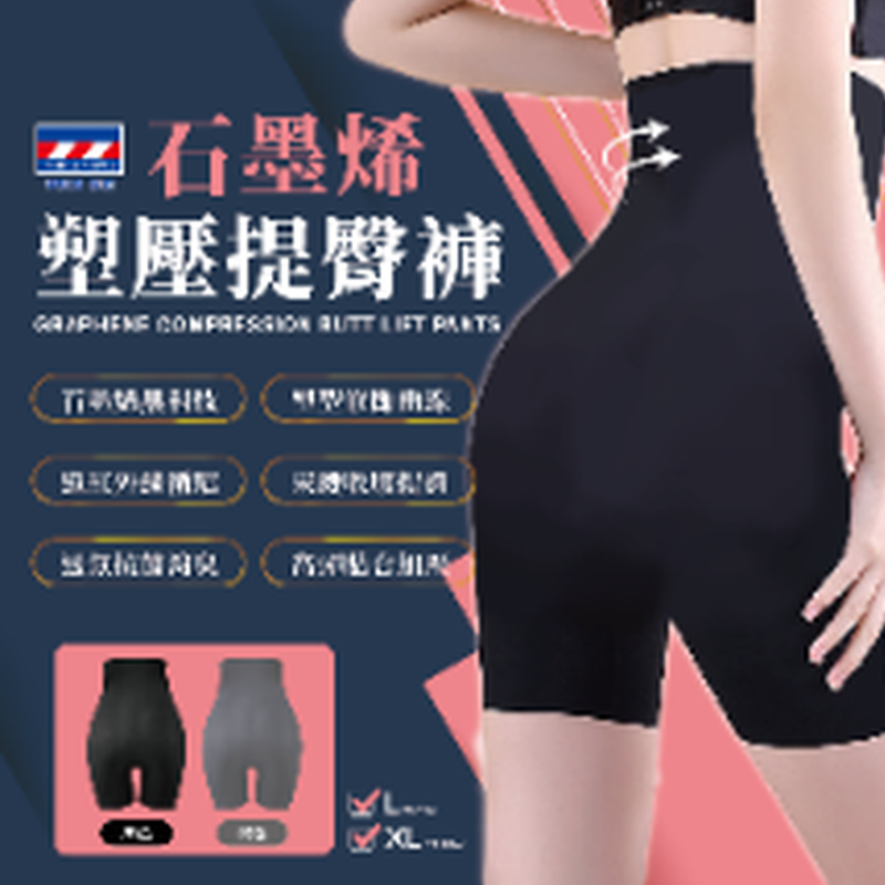 INN-CCG0814-014 50-025 石墨烯提臀褲 黑/灰 (2色各1件) (A14L/A14XL)