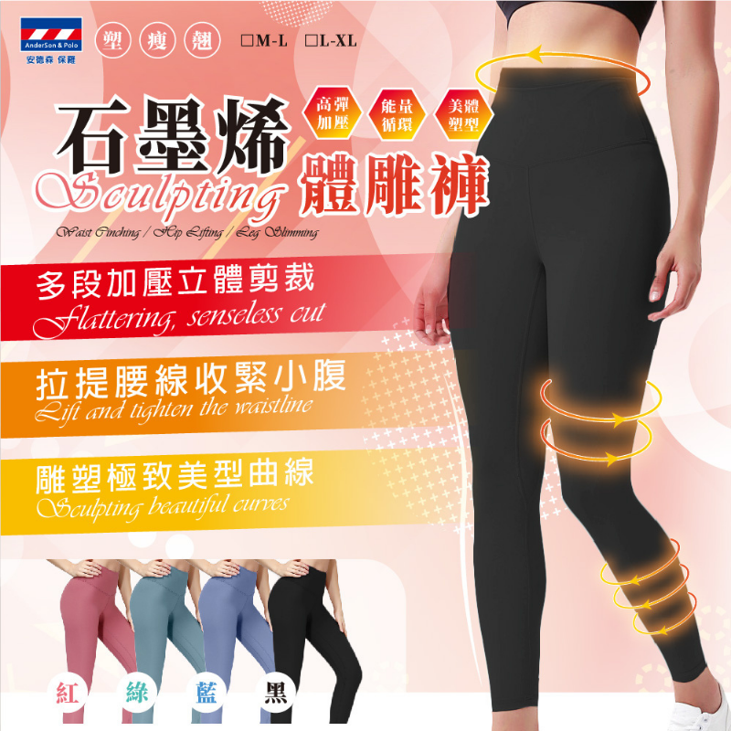 INN-CCG0814-103 50-015 台灣製 石墨烯體雕褲 (A15黑)(M-L/L-XL)