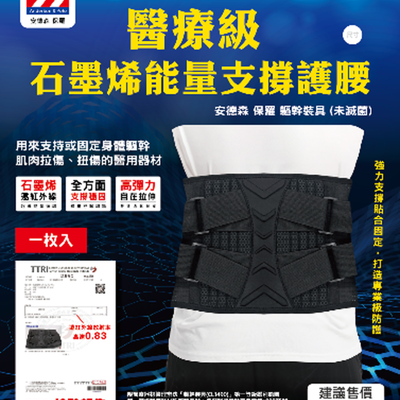 INN-CCG0814-033 70-049 醫療級 石墨烯能量支撐護腰 (A33M/A33L/A33XL)