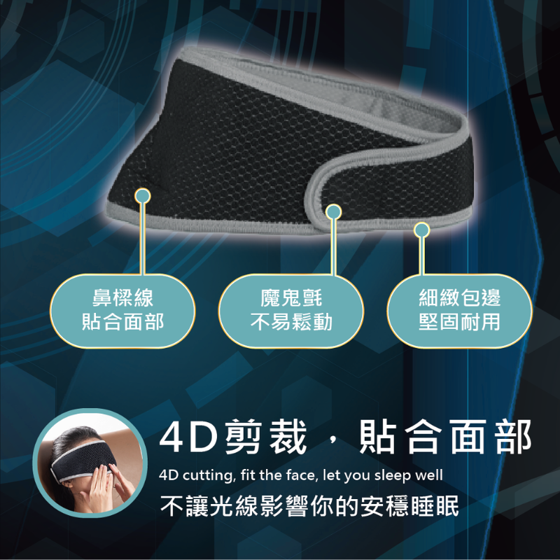 INN-CCG0814-031 70-010高機能石墨烯磁石眼罩 66×11.3cm(A31)