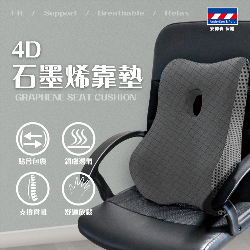 INN-CCG0814-024 60-016 4D 石墨烯靠墊 45×40×6~13 cm(腰靠) (A24)