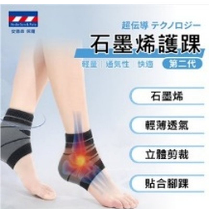 INN-CCG0814-038 70-031 石墨烯針織護踝 (1 雙) (A38)
