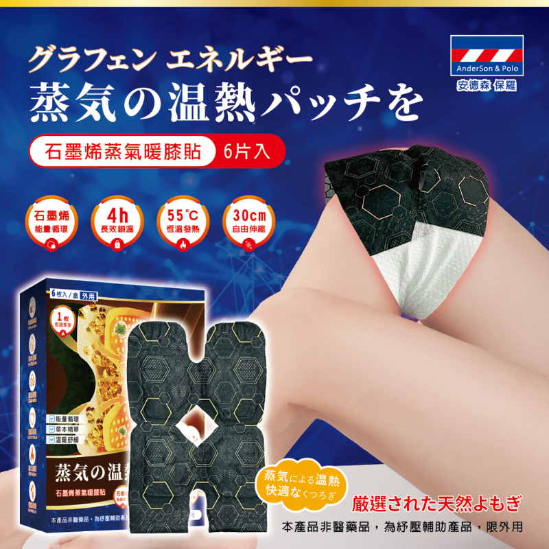 INN-CCG0814-042 73-037石墨烯蒸氣暖膝貼1盒6片(A42)