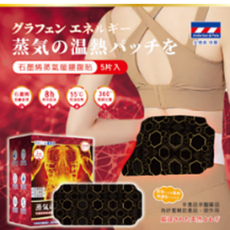INN-CCG0814-043 73-047 石墨烯蒸氣暖腰腹貼(5 片) (A43)