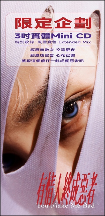馬天佑 Mayao 2026《有情人終成惡者 (You Make Me Bad)》3吋CD Version2