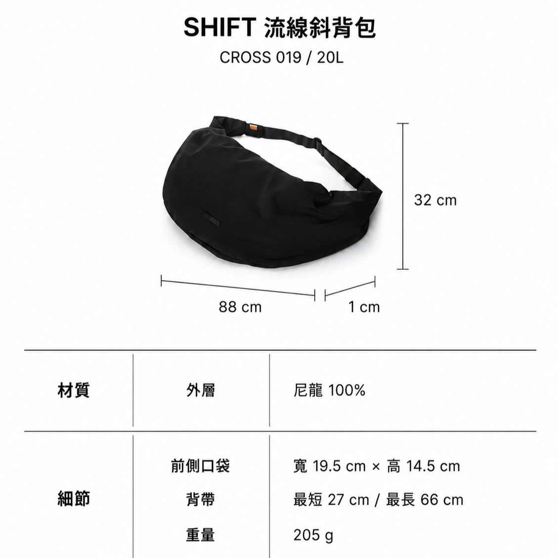 寬 88 cm × 高 32 cm × 厚 1 cm