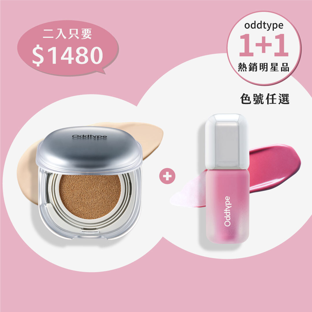 1+1｜💖 韓國熱銷 oddtype 明星商品｜人氣色任選