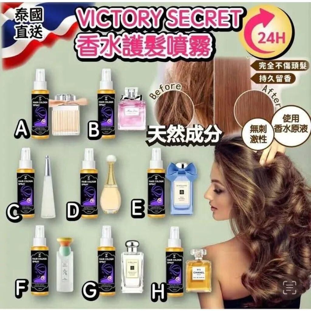 S22501泰國 Victory Secret 香水護髮噴霧100ml