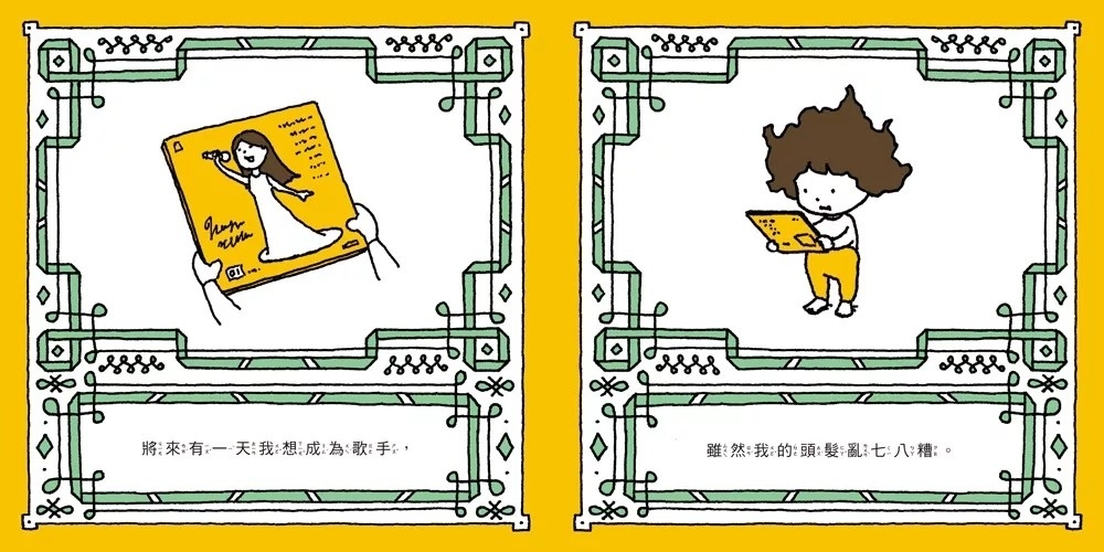 【吉竹伸介作品】雖然我的頭髮亂七八糟【聖誕書衣版】