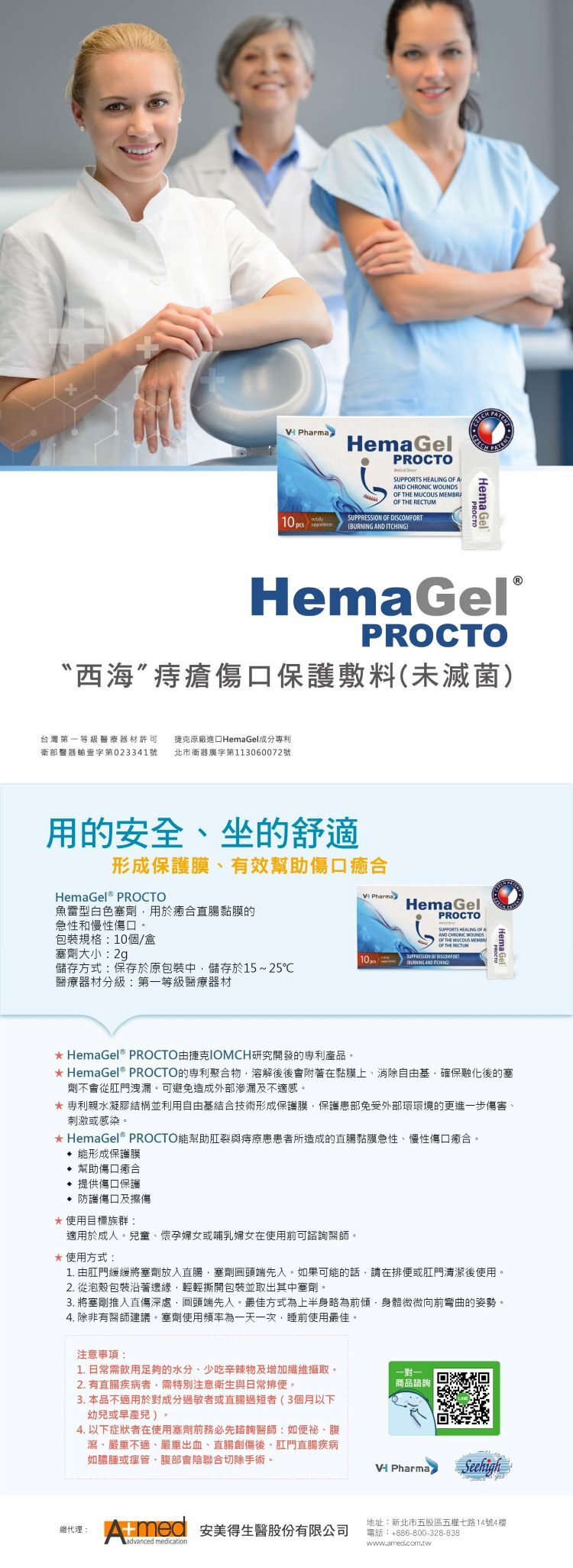 【痔瘡專用】西海 痔瘡傷口保護敷料
