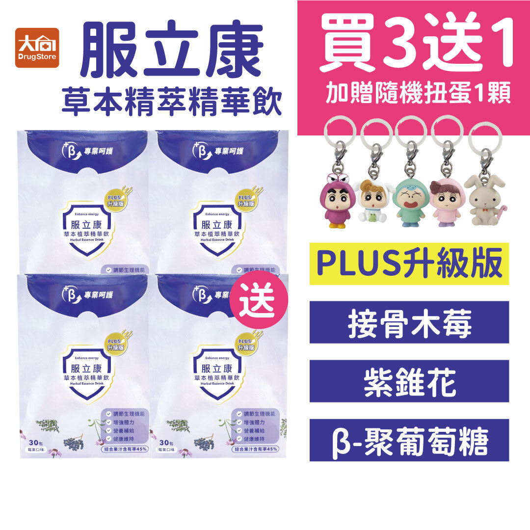 服立康草本植萃精華飲 PLUS升級版(莓果口味) 30包/盒