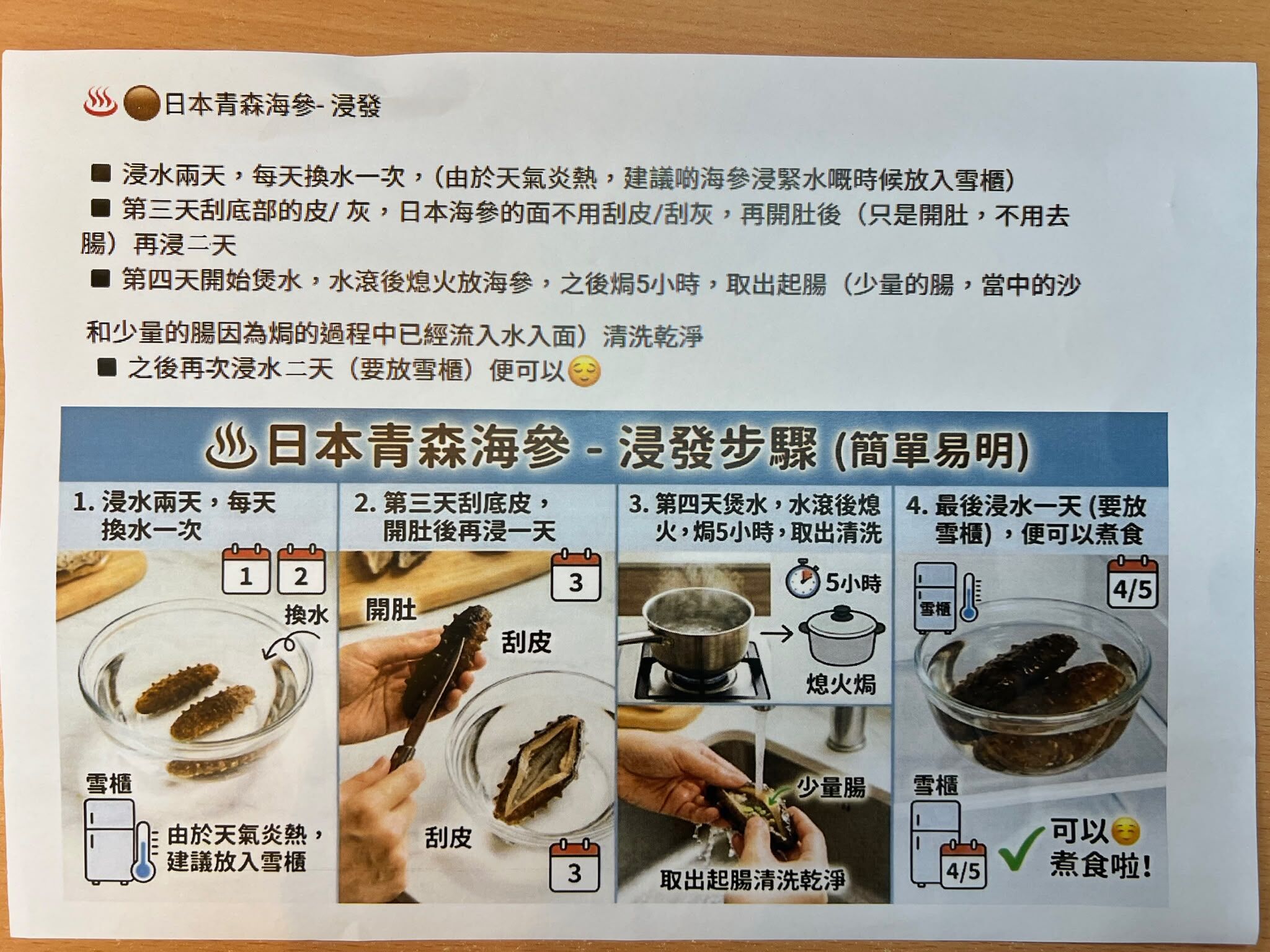 日本青森海參80-95 支600克