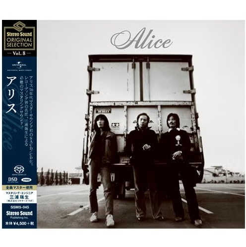 【SACD/SSMS-045】Stereo Sound ORIGINAL SELECTION Vol.8 「アリス」