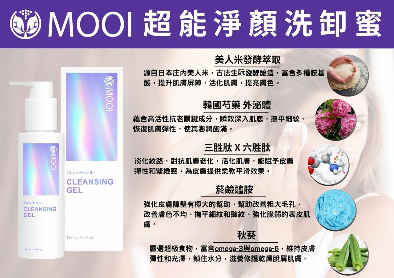 DL016 MOOI 超能淨顏洗卸蜜 120ML