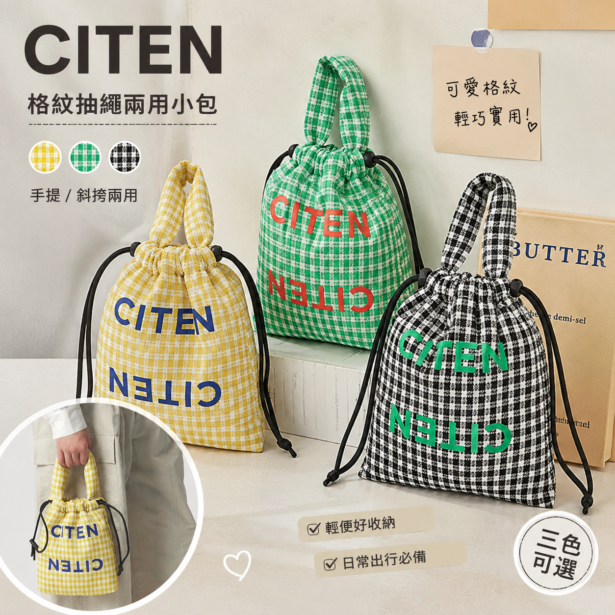 【預購】JM081308 CITEN 格紋抽繩兩用小包