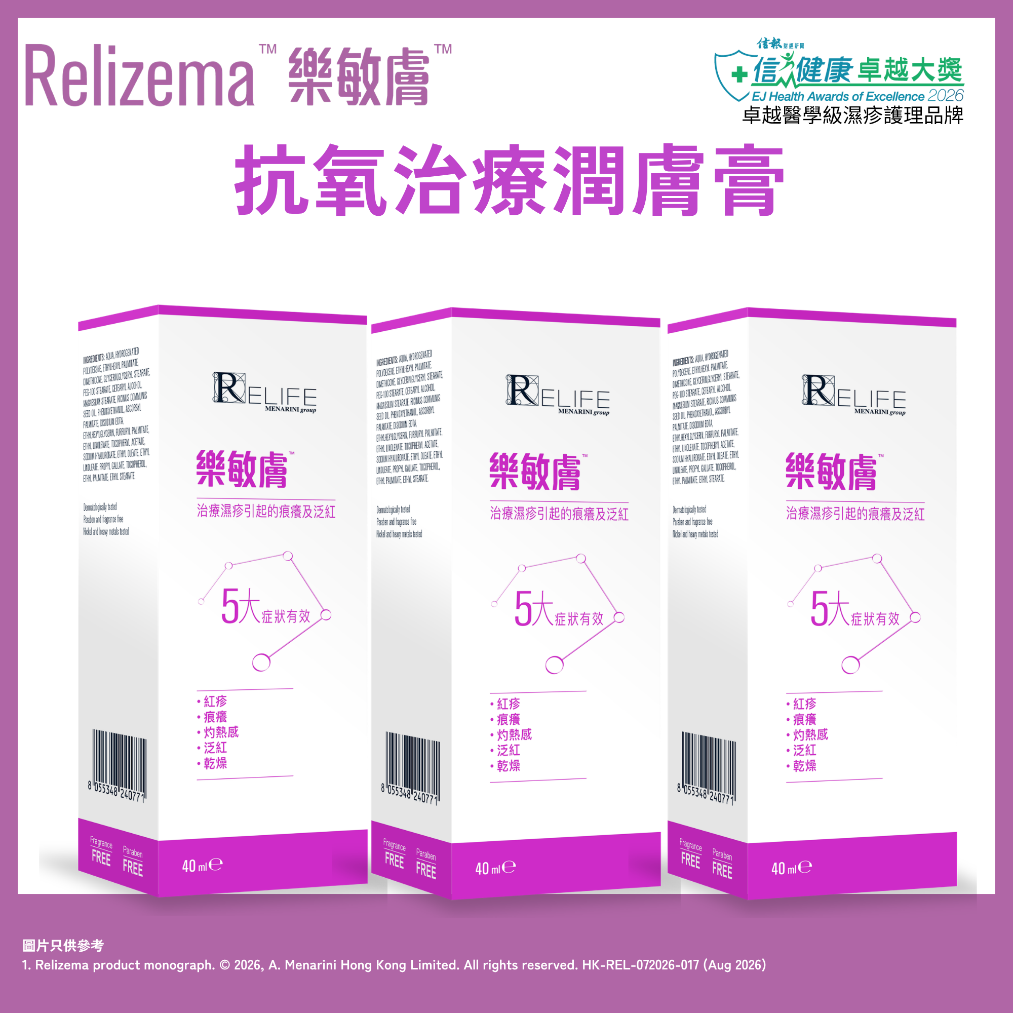 [Hero Product] Relizema Cream 40ml x 3 (for Atopic Prone) [HK Label Authentic Product]