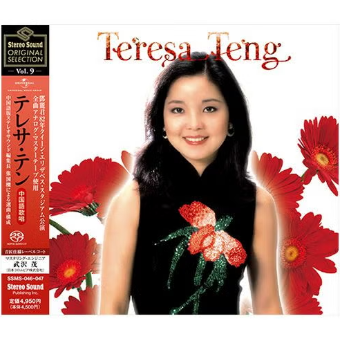 【SACD/SSMS-046~047】Stereo Sound ORIGINAL SELECTION Vol.9 「テレサ・テン '82香港クイーン・エリザベス・スタジアム公演　前編≪全曲中国語歌唱≫」